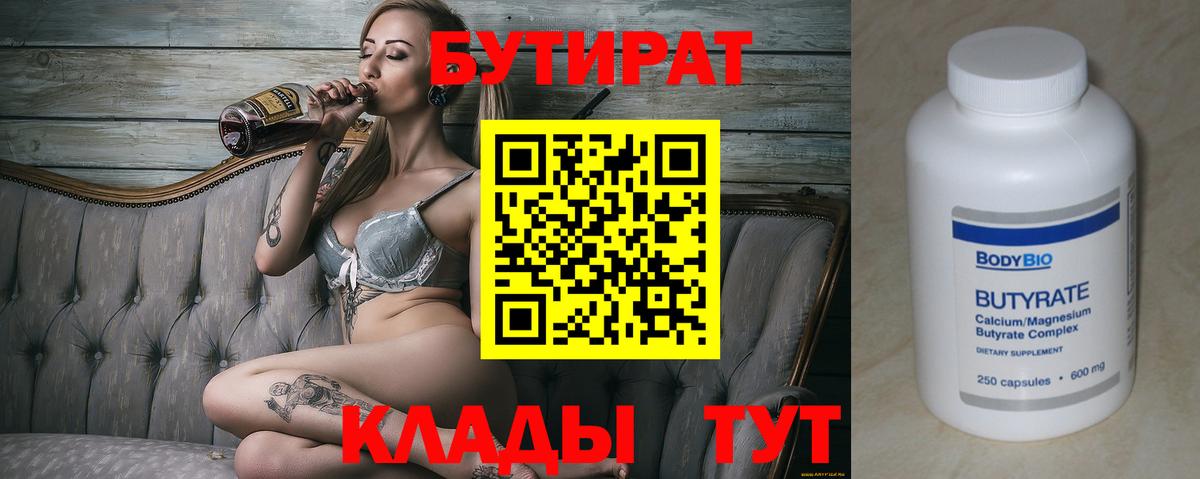 Бутират Butirat Артём