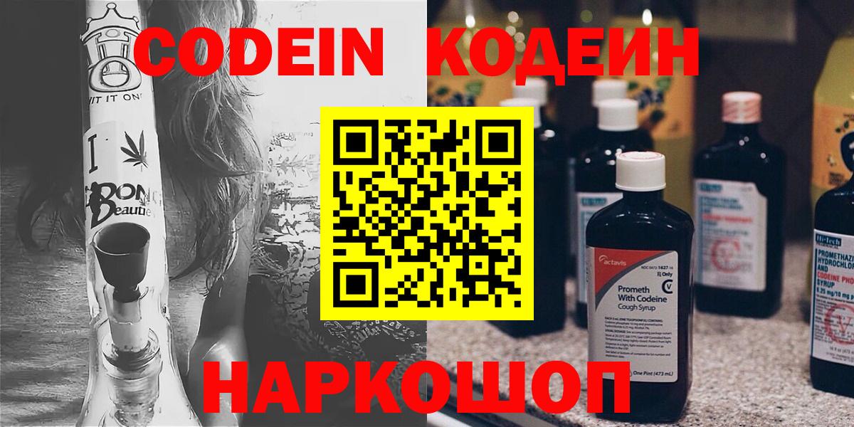 Артём  Кодеин напиток Lean (лин)  Кодеин Purple Drank  Вход с VPN 
